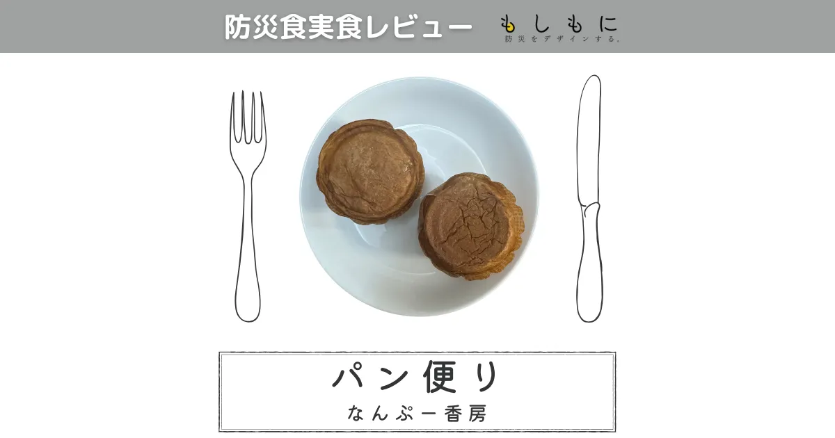 なんぷ～香房から発売されている「パン便り」シーベリー味